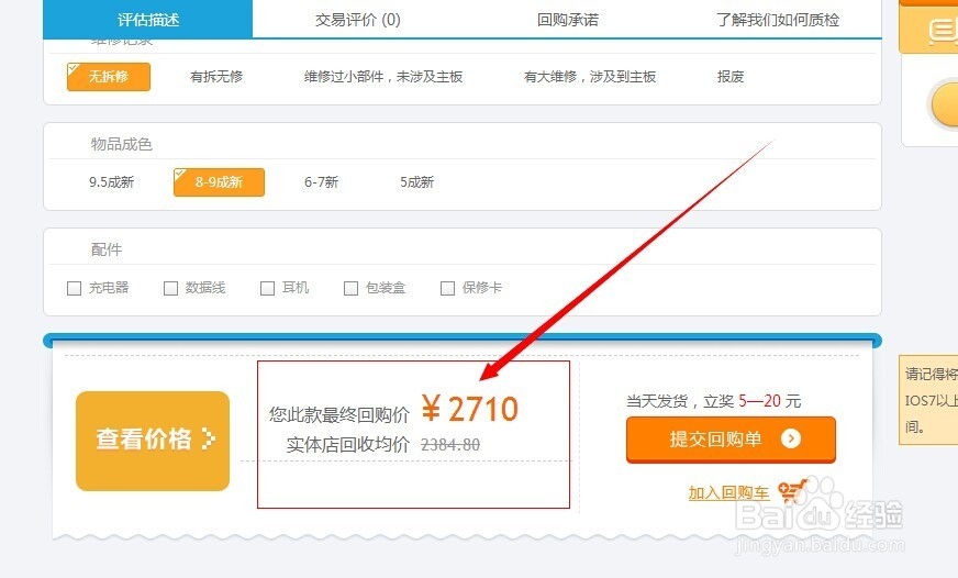 回购网新玩法:买什么二手手机好