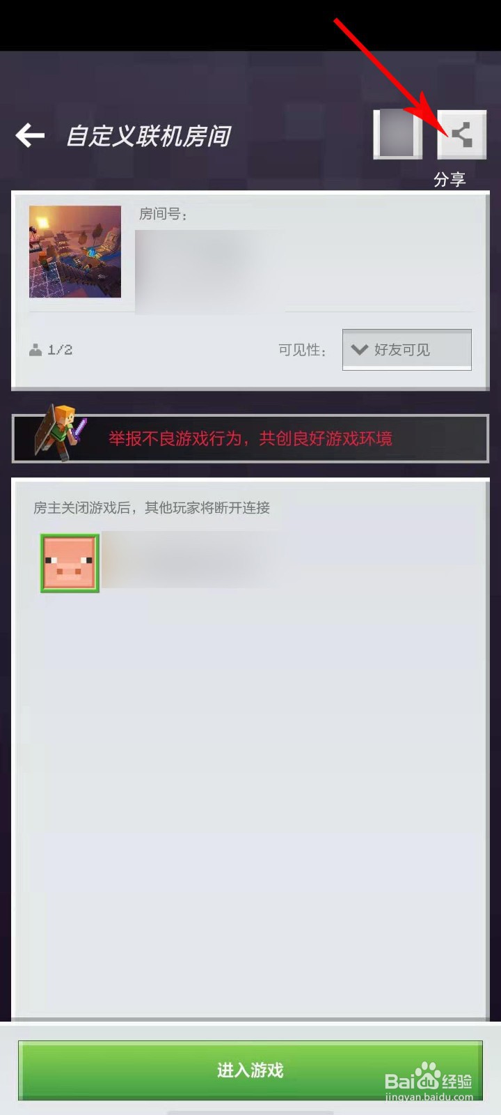 我的世界单人游戏怎么邀请好友