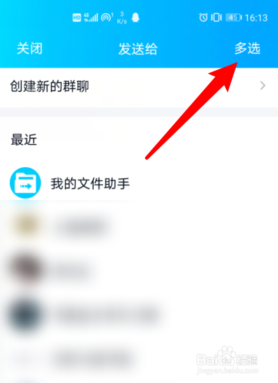 qq怎么群发消息