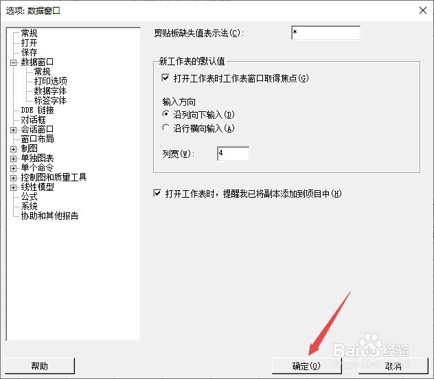 Minitab如何更改列宽值