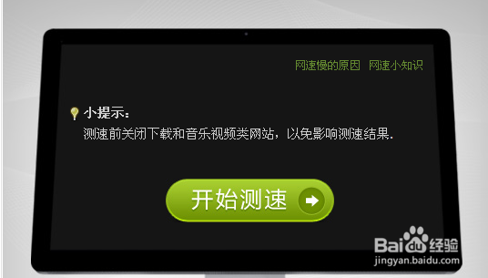 怎么快速测试网速