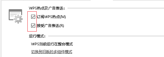 wps广告怎么关