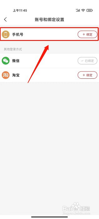 拼优汇app如何绑定手机号