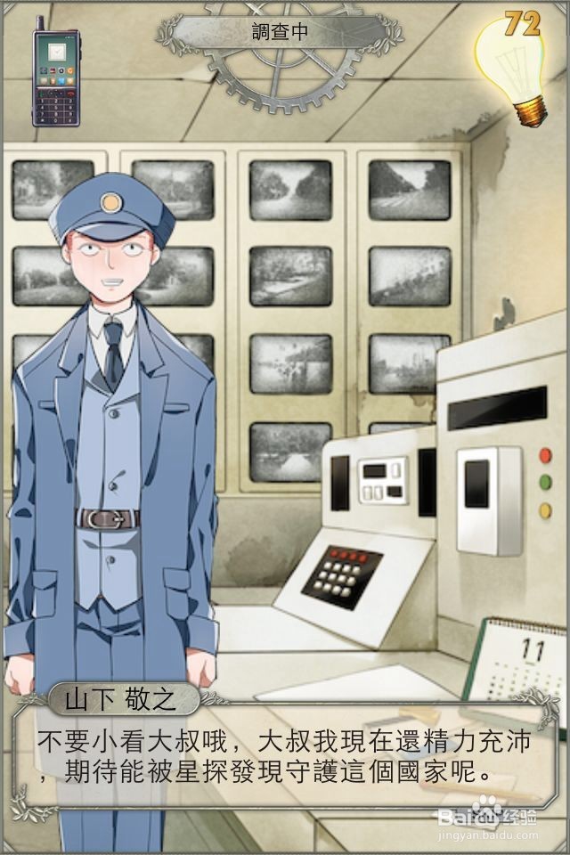 小林正雪复仇之密室第四章寻找真凶攻略