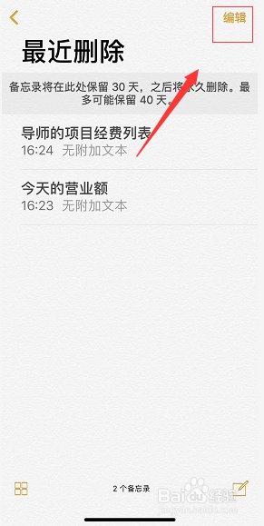 苹果手机备忘录怎么恢复