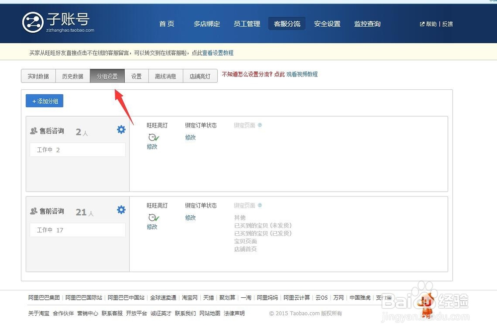 如何设置淘宝店铺子帐号分流