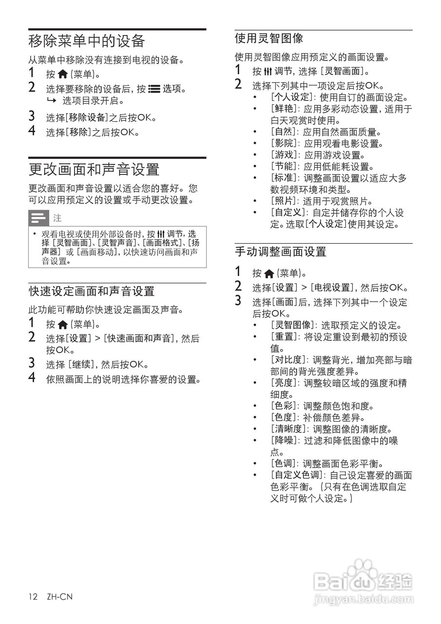 飞利浦42PFL6300液晶彩电使用说明书:[2]