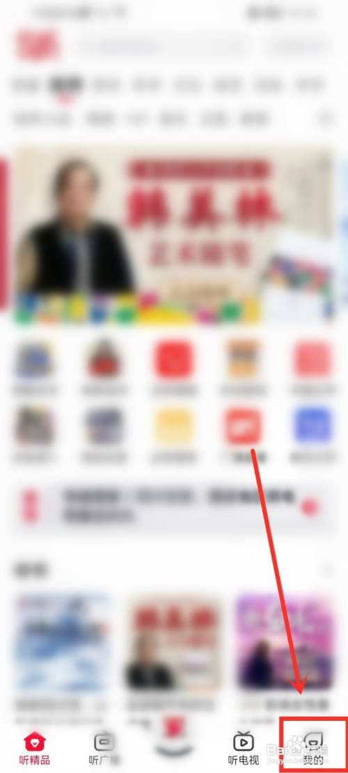 云听APP如何切换版本