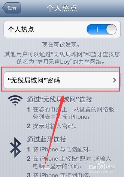 苹果手机怎么开启个人热点