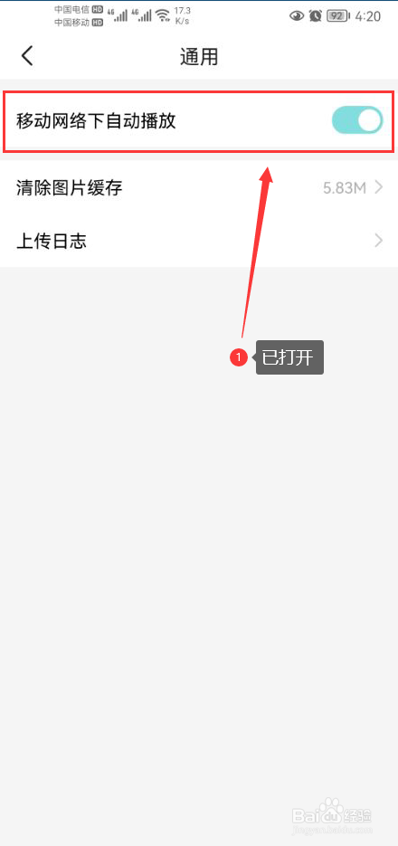 宝宝树孕育怎么打开移动网络下自动播放功能