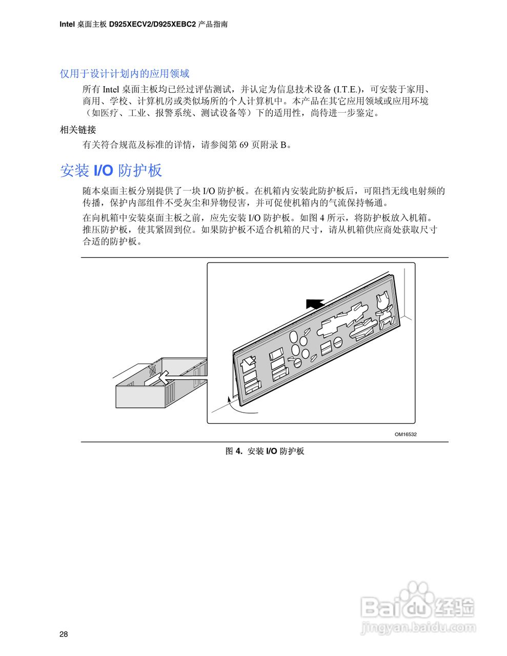 Intel D925XEBC2主板说明书:[3]