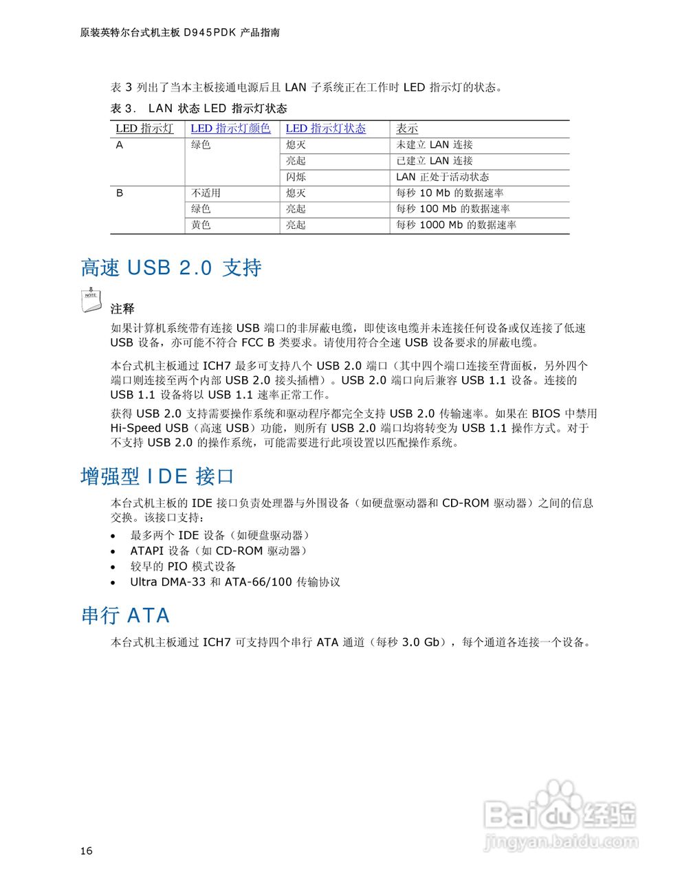 Intel D945PDK主板说明书:[2]