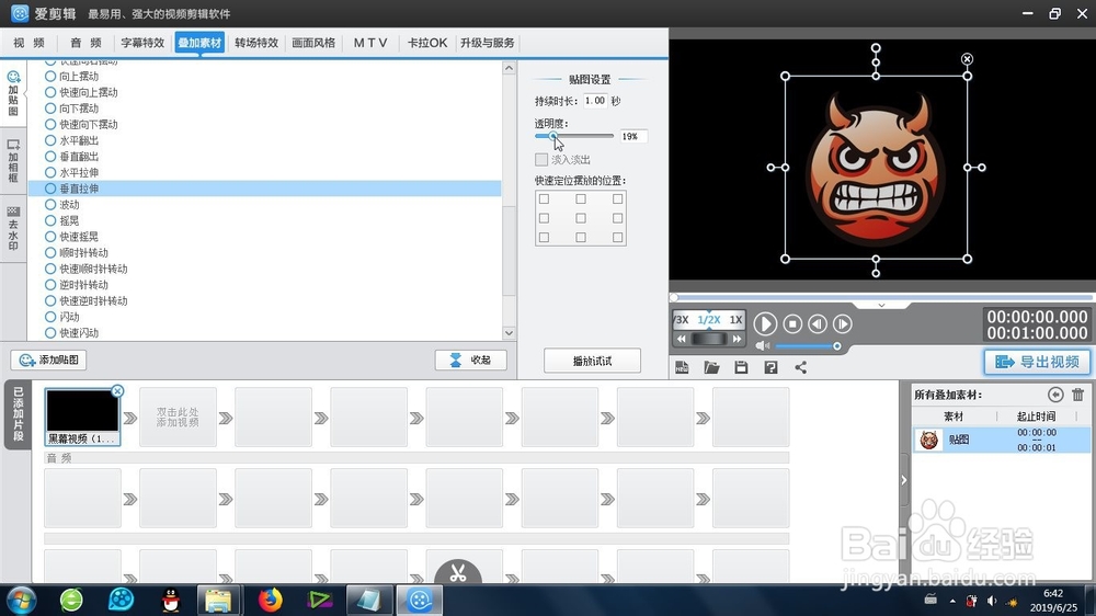 爱剪辑的垂直拉伸效果怎么制作