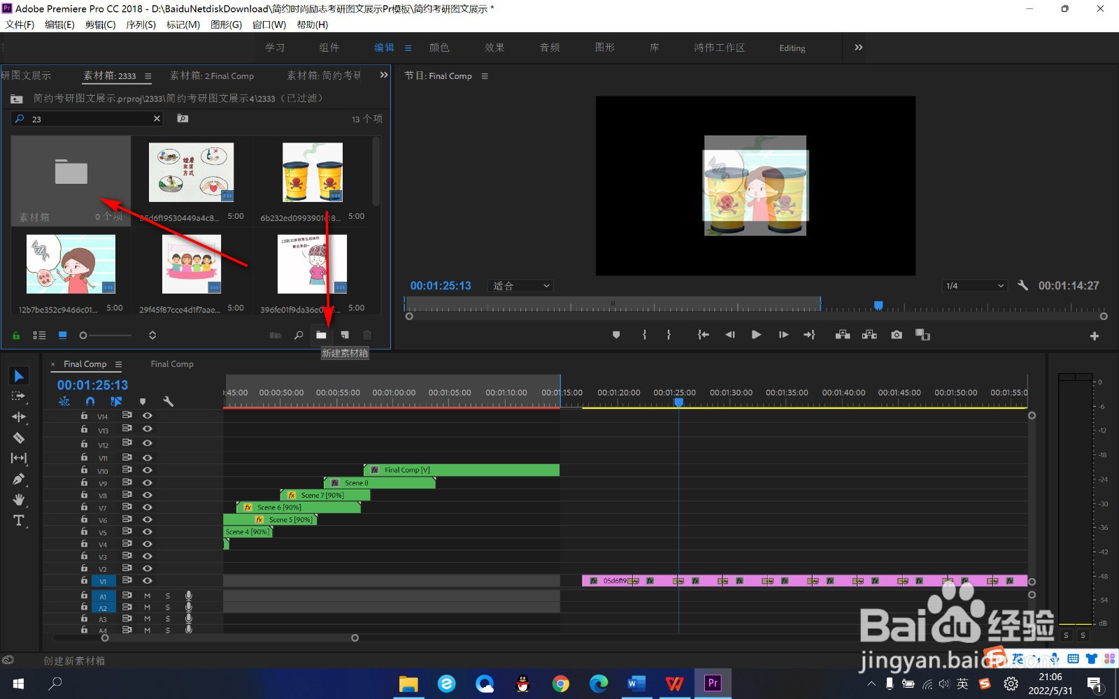 PR如何对素材进行归类？