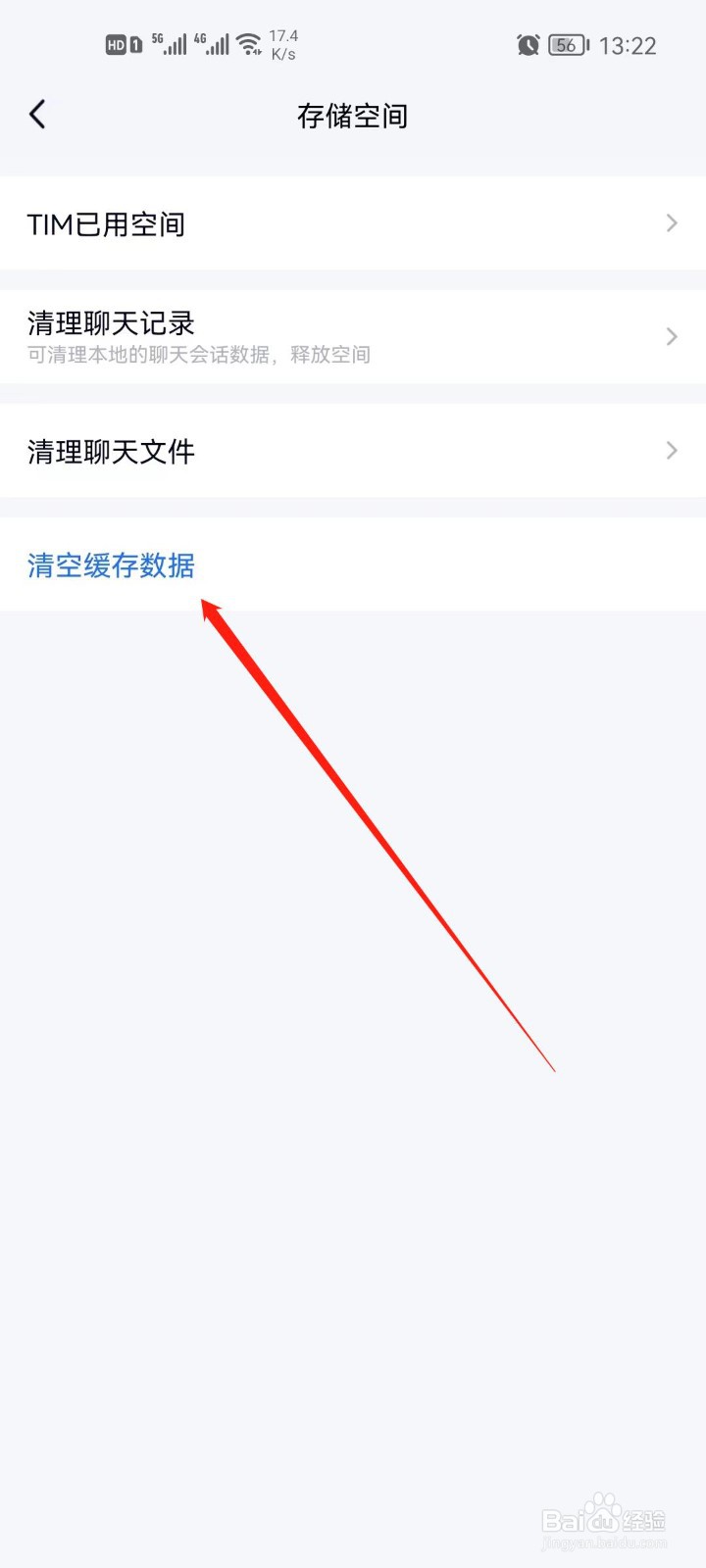 TIM怎么清理缓存