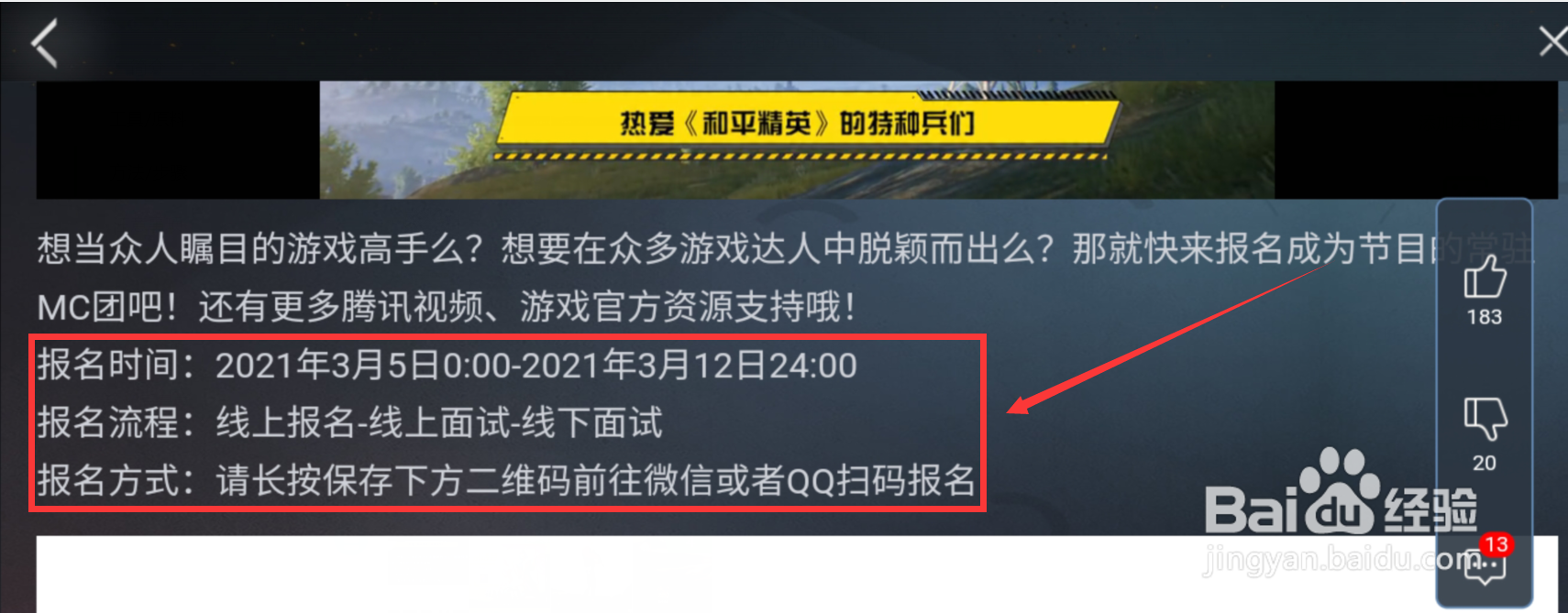 和平精英综艺达人怎么参加