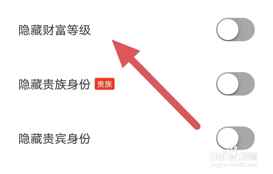 爱唱如何关闭隐藏财富等级