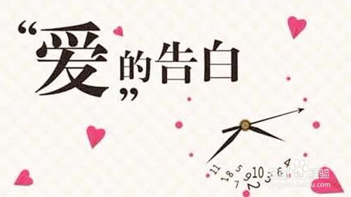 如何向暗恋的人表白容易被接受？