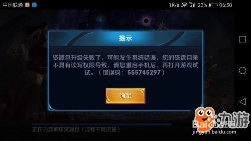 王者荣耀更新失败的解决方法