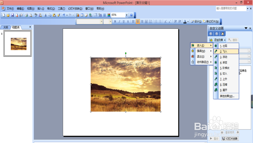 在ppt中,怎样图片先出现,单击鼠标再消失?