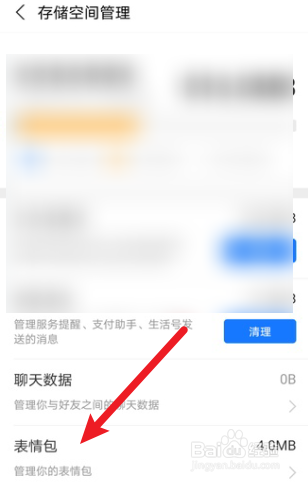 支付宝怎么删除聊天表情包