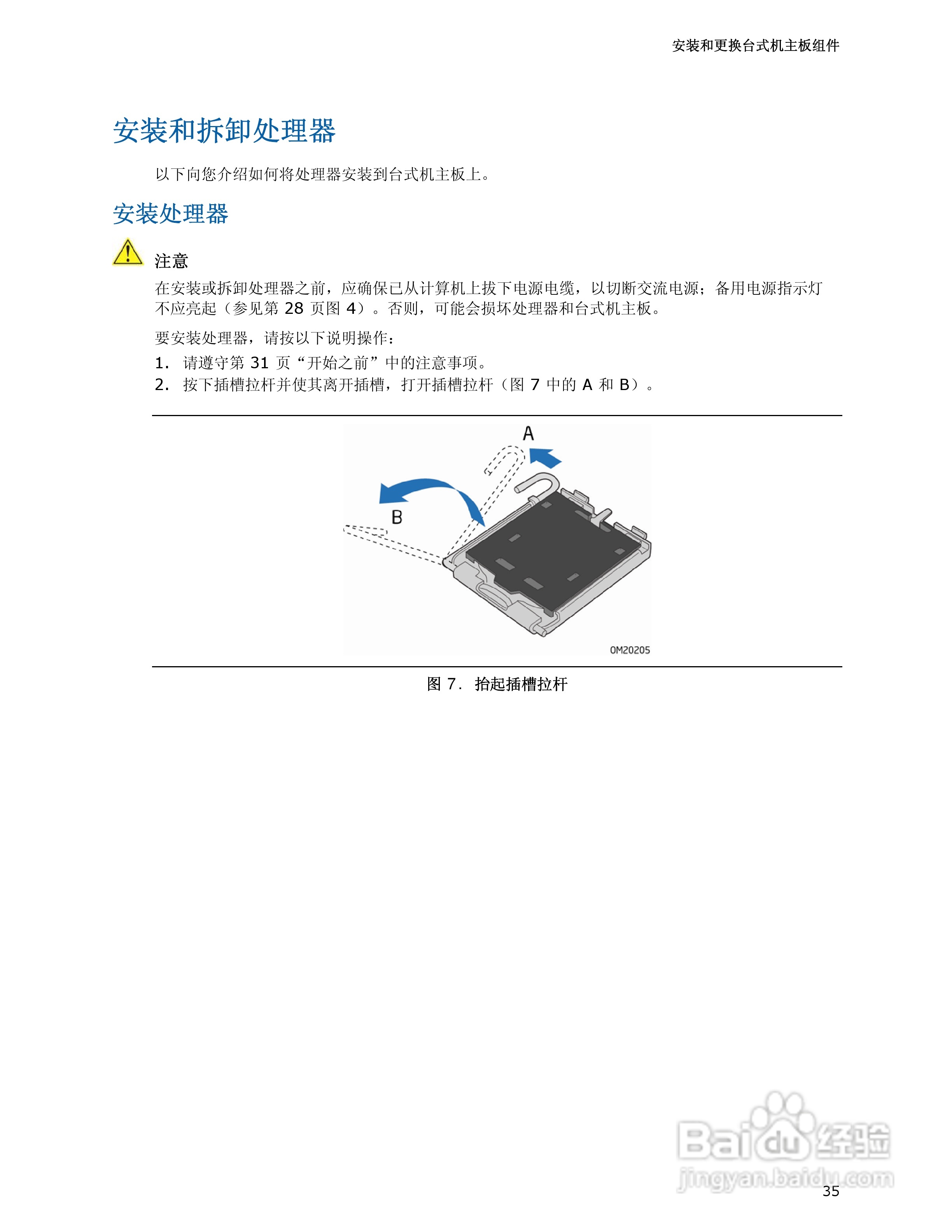 Intel DQ35JO主板说明书:[4]