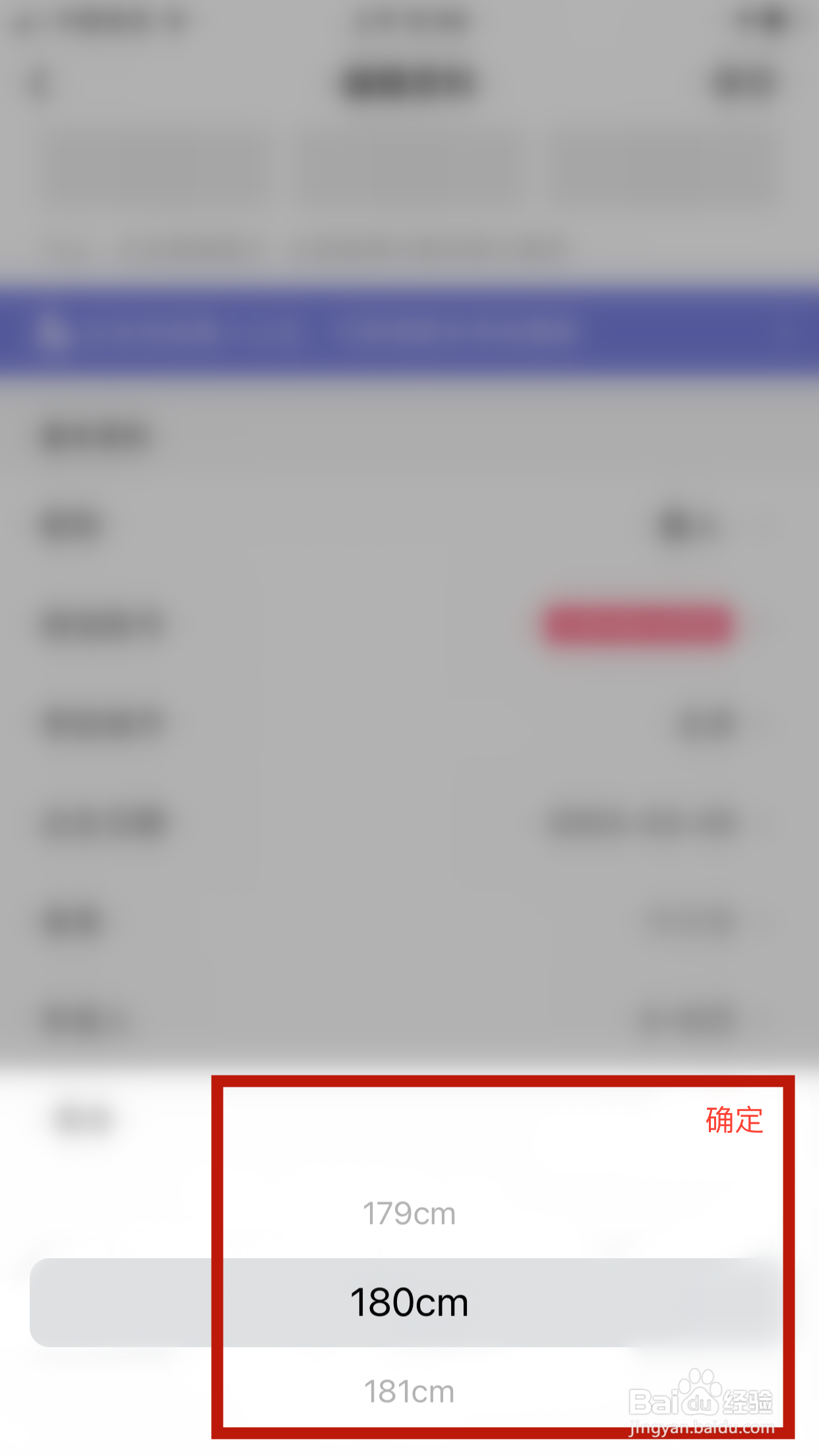 看看交友怎么添加身高信息