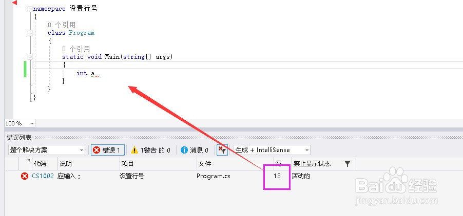 visual studio如何设置程序代码行号