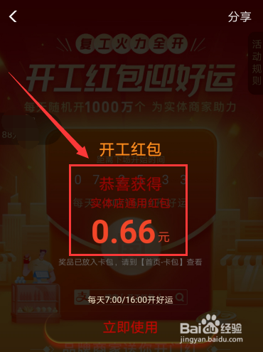 2020支付宝开工实体店通用红包如何领取