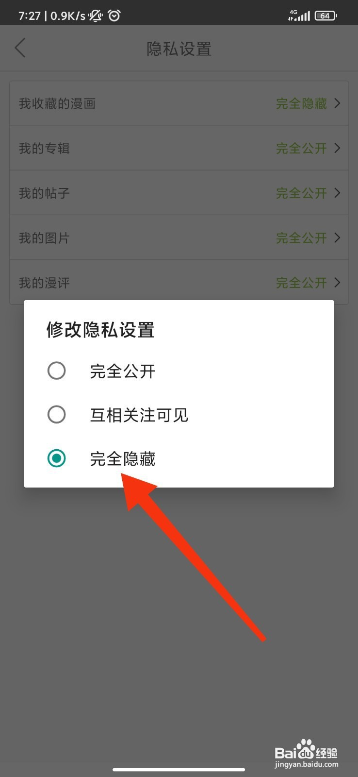 追追漫画如何隐藏收藏的漫画
