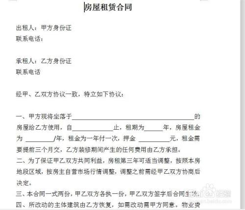 如何得到一个免费的房屋租赁合同模板？