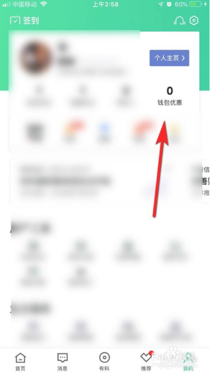 安居客房东怎么提现