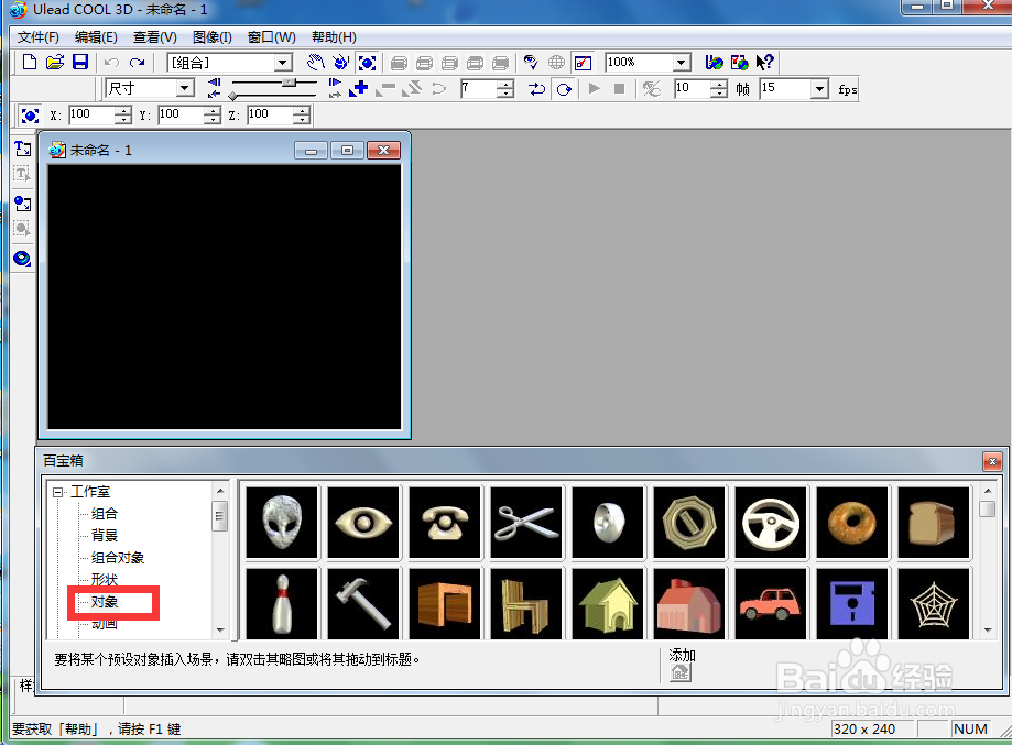 ulead cool 3d中给保龄球添加放大变色特效