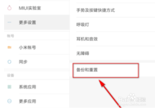 小米平板5怎么恢复出厂设置