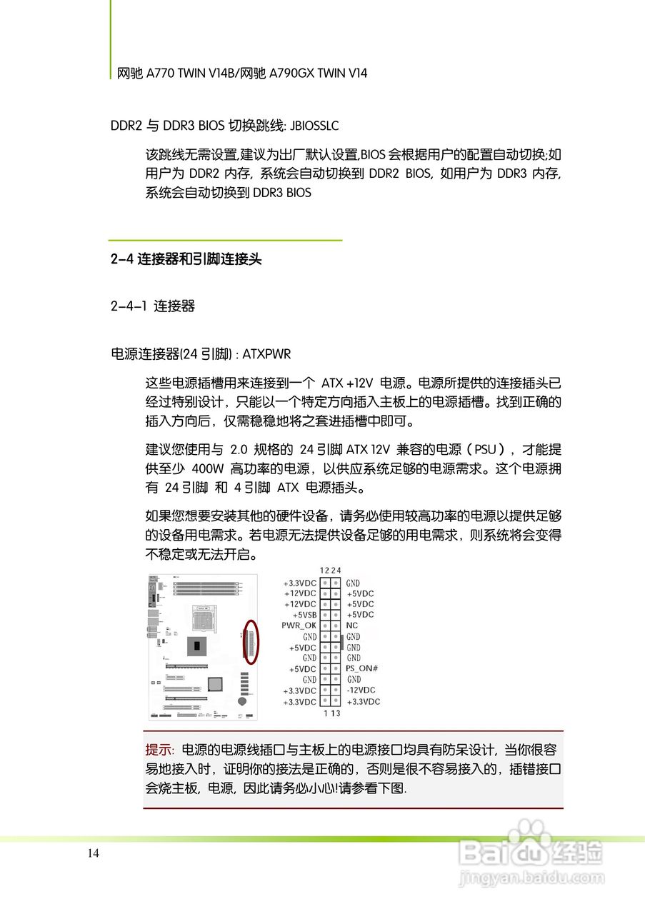 七彩虹Colorful网驰A790GX TWIN V14主板使用手册:[2]