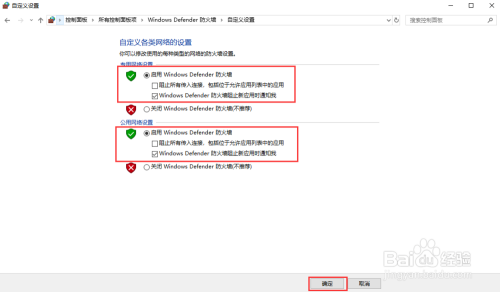 如何在win10上开启和关闭windows防火墙