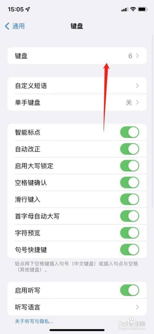 苹果13如何设置手写输入法