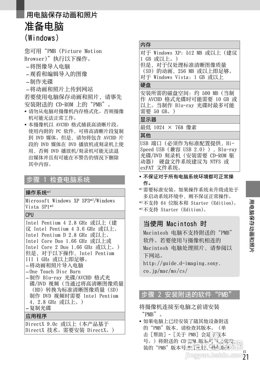 索尼HDR-CX520E型数码摄像机使用说明书:[3]