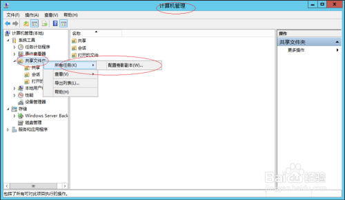 Windows Server 2012 R2如何启用卷影副本