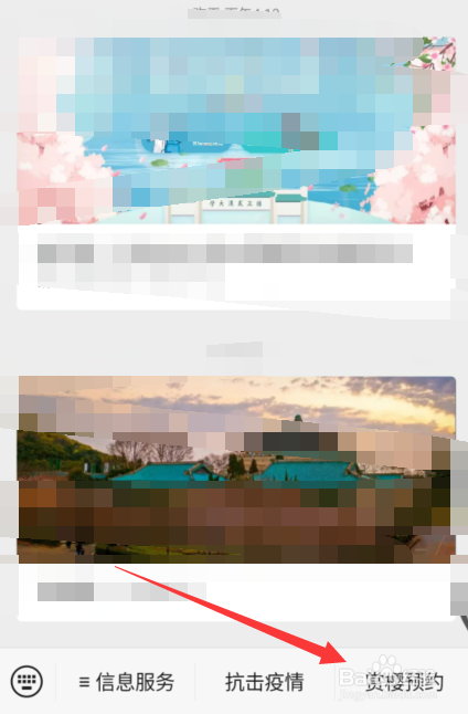 2021年武汉大学樱花怎么预约观看