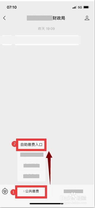 微信交学费怎么交