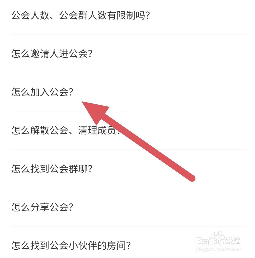 唱鸭怎么加入公会