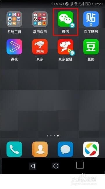 查看微信用了多少流量