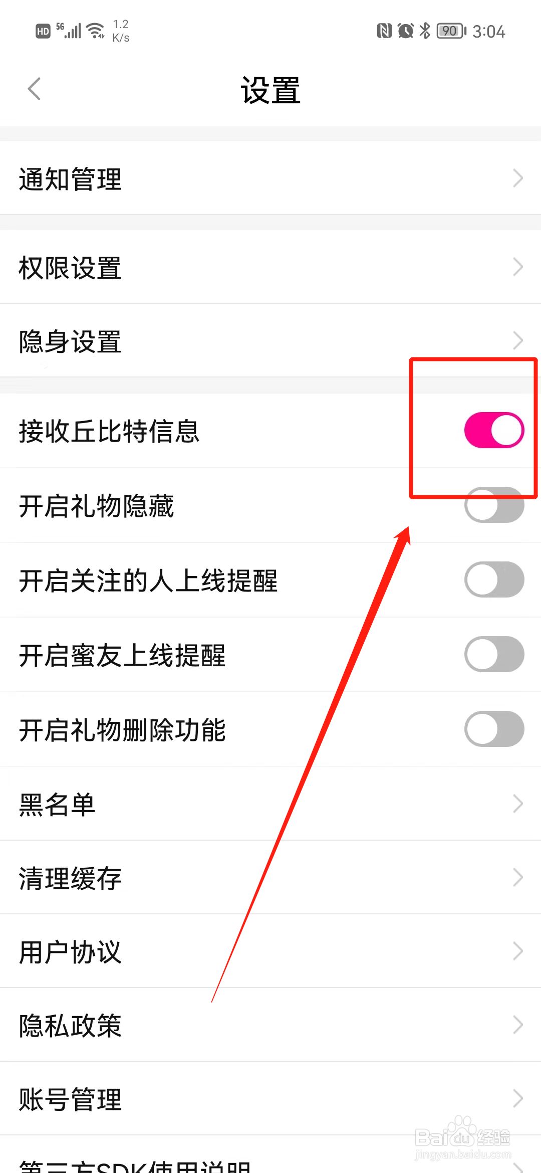 快陌视频怎么开启接收丘比特信息
