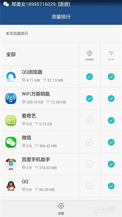 华为智能手机怎么限制qq 微信使用移动数据流量