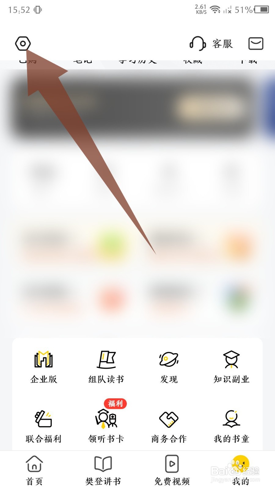 《帆书》锁屏显示怎么关闭