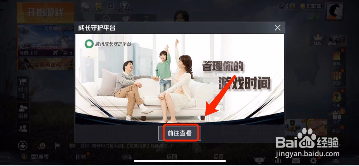和平精英如何设置单次消费限额