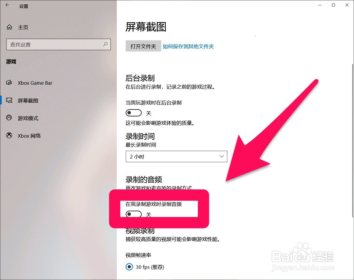 笔记本电脑如何开启在我录制游戏时录制音频