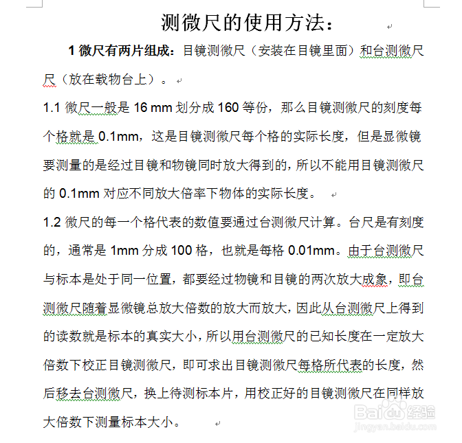 Word中怎么拆分窗口？