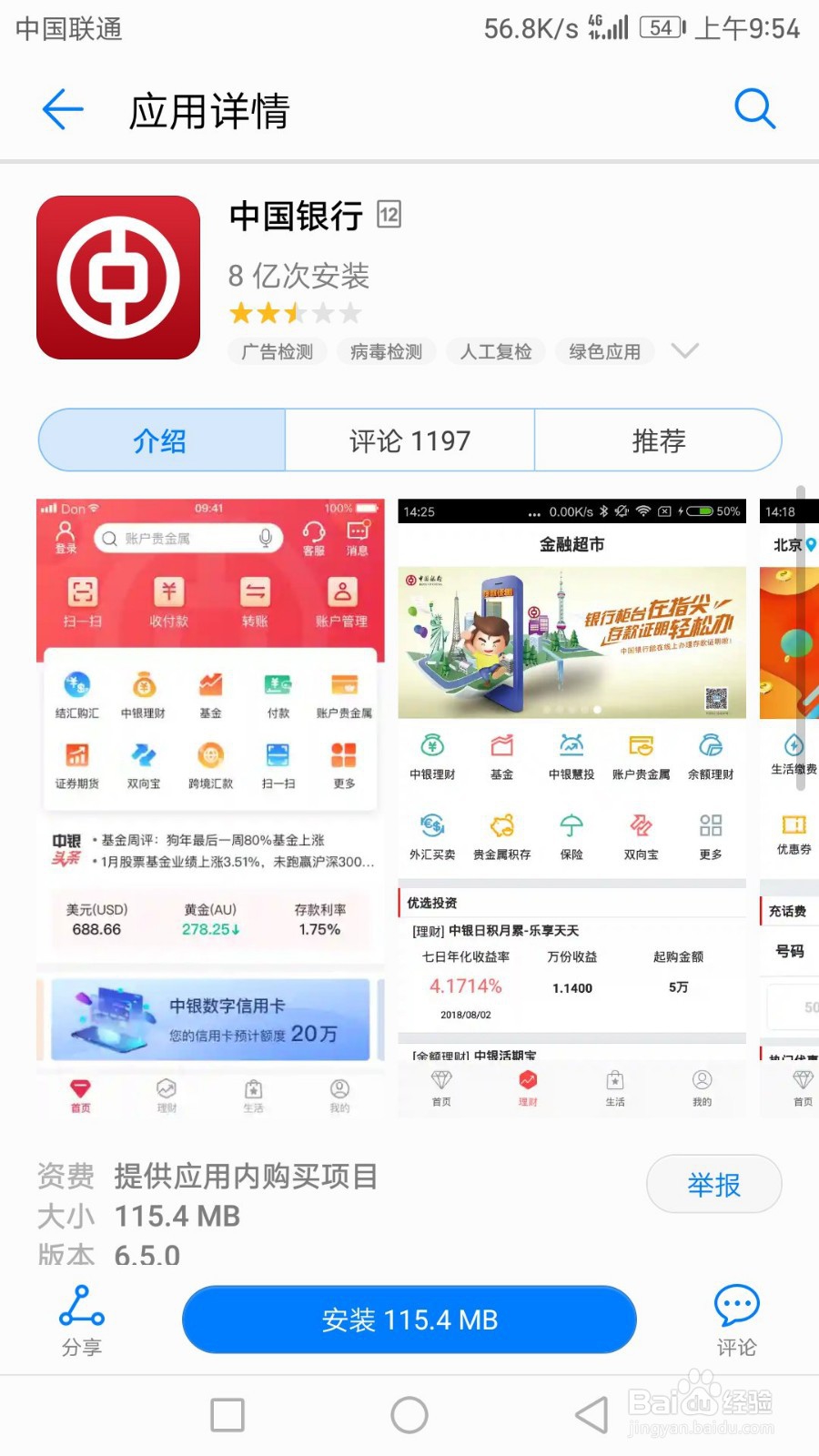 华为手机如何下载中国银行